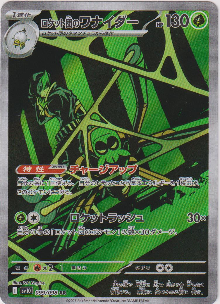 Team Rocket's Spidops 099/098 AR FOIL JAP