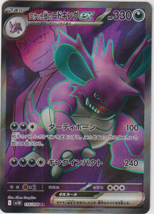 SV10: Team Rocket's Nidoking EX SR 116/098 JAP