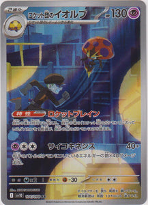 Team Rocket's Orbeetle 104/098 AR FOIL JAP
