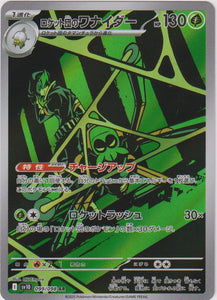 Team Rocket's Spidops 099/098 AR FOIL JAP