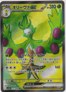 SV10: Arboliva EX SR 111/098 JAP