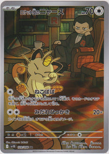 SV10: Meowth 109/098 AR FOIL JAP