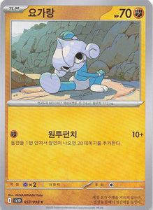 SV10: Destined Rivals Pokemon Meditite #099/182