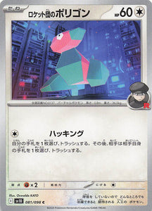 SV10: Destined Rivals Pokemon Team Rocket's Porygon #153/182