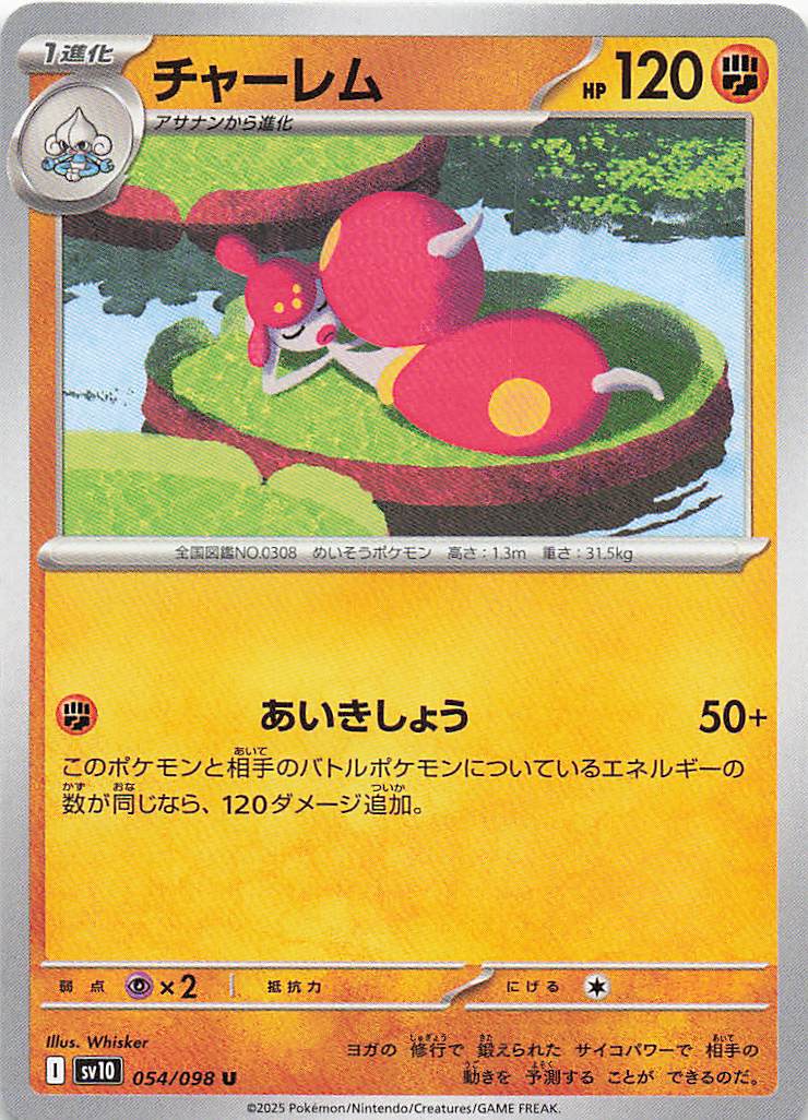 SV10: Destined Rivals Pokemon Medicham #100/182