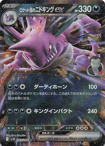 SV10: Destined Rivals Pokemon Team Rocket's Nidoking ex #119/182