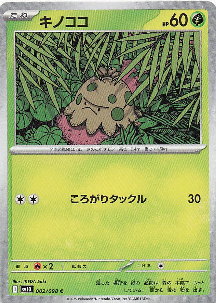 SV10: Destined Rivals Pokemon Shroomish #005/182