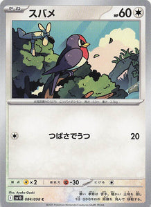 SV10: Destined Rivals Pokemon Taillow #156/182