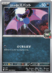 SV10: Destined Rivals Pokemon Team Rocket's Zubat #120/182