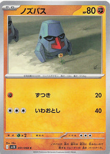 SV10: Destined Rivals Pokemon Nosepass #097/182