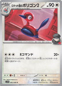 SV10: Destined Rivals Pokemon Team Rocket's Porygon2 #154/182
