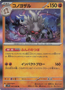 SV10: Destined Rivals Pokemon Annihilape #092/182