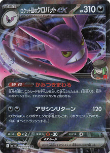 Destined Rivals Crobat Ex 066/098