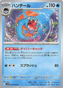 SV10: Destined Rivals Pokemon Huntail #055/182