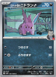 SV10: Destined Rivals Pokemon Team Rocket's Nidoran M #117/182