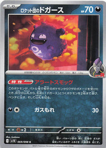 SV10: Destined Rivals Pokemon Team Rocket's Koffing #125/182