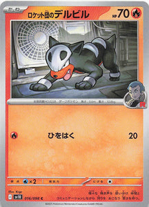 SV10: Destined Rivals Pokemon Team Rocket's Houndour #037/182