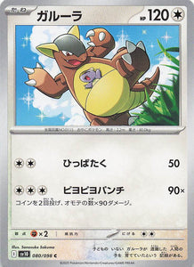 SV10: Destined Rivals Pokemon Kangaskhan #151/182