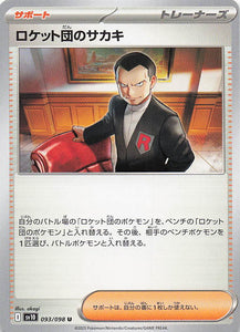 SV10: Destined Rivals Pokemon Team Rocket's Giovanni #174/182