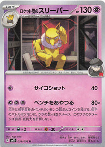 SV10: Destined Rivals Pokemon Team Rocket's Hypno #080/182