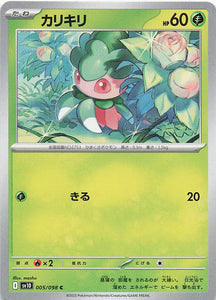 SV10: Destined Rivals Pokemon Fomantis #013/182