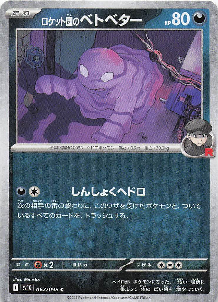 SV10: Destined Rivals Pokemon Team Rocket's Grimer #123/182