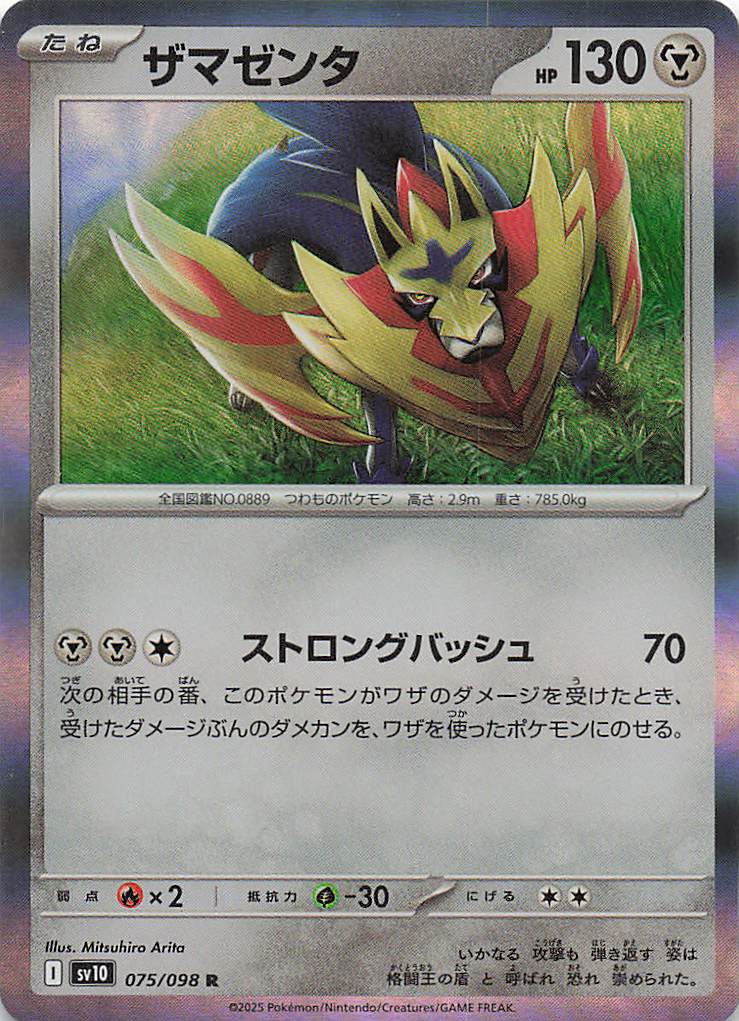 SV10: Destined Rivals Pokemon Zamazenta #146/182
