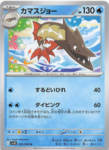 SV10: Destined Rivals Pokemon Barraskewda #063/182