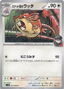 SV10: Destined Rivals Pokemon Team Rocket's Raticate #148/182