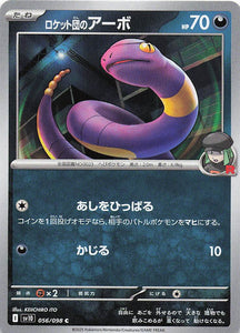 SV10: Destined Rivals Pokemon Team Rocket's Ekans #112/182
