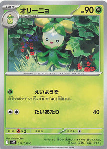 SV10: Destined Rivals Pokemon Dolliv #022/182