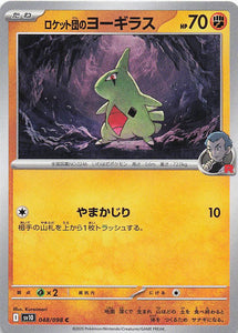 SV10: Destined Rivals Pokemon Team Rocket's Larvitar #094/182