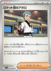 SV10: Destined Rivals Pokemon Team Rocket's Archer #170/182