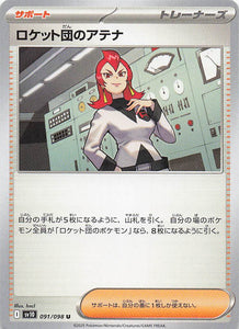 SV10: Destined Rivals Pokemon Team Rocket's Ariana #171/182