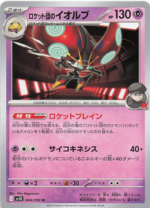 SV10: Destined Rivals Pokemon Team Rocket's Orbeetle #089/182
