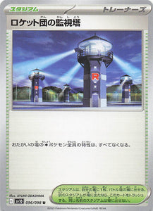 SV10: Destined Rivals Pokemon Team Rocket's Watchtower #180/182