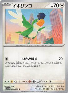 SV10: Destined Rivals Pokemon Squawkabilly #160/182