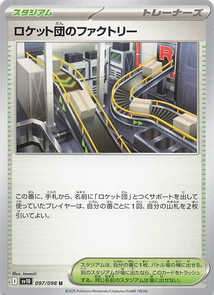 SV10: Destined Rivals Pokemon Team Rocket's Factory #173/182