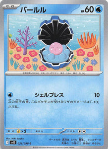 SV10: Destined Rivals Pokemon Clamperl #054/182
