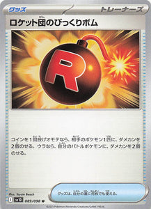 SV10: Destined Rivals Pokemon Team Rocket's Venture Bomb #179/182
