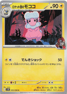 SV10: Destined Rivals Pokemon Team Rocket's Flaaffy #073/182