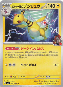 SV10: Destined Rivals Pokemon Team Rocket's Ampharos #074/182