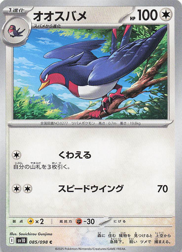SV10: Destined Rivals Pokemon Swellow #157/182