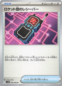 SV10: Destined Rivals Pokemon Team Rocket's Transceiver #178/182