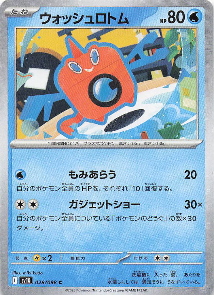 SV10: Destined Rivals Pokemon Wash Rotom #061/182