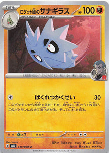 SV10: Destined Rivals Pokemon Team Rocket's Pupitar #095/182