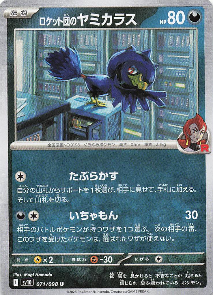SV10: Destined Rivals Pokemon Team Rocket's Murkrow #127/182