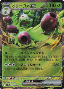 SV10: Destined Rivals Pokemon Arboliva ex #023/182