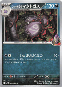 SV10: Destined Rivals Pokemon Team Rocket's Weezing #126/182