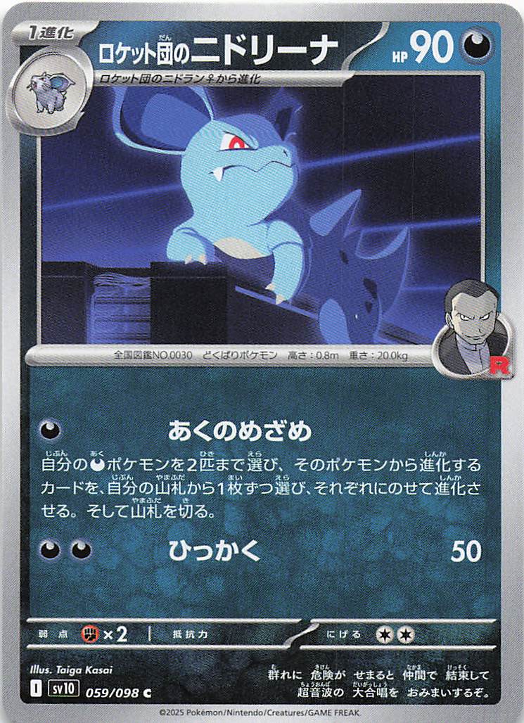 SV10: Destined Rivals Pokemon Team Rocket's Nidorina #115/182